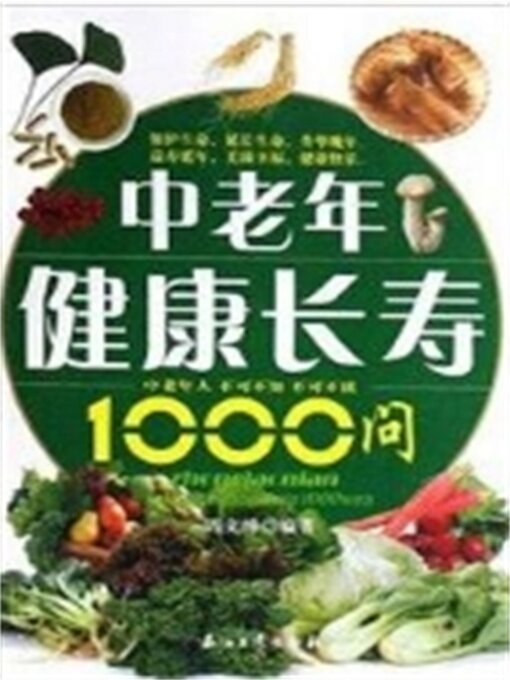 Title details for 中老年健康长寿1000问 by 周文博 - Available